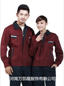 河南訂做工裝,河南工裝團購,鄭州勞保服,工礦服,河南訂做工裝,河南工裝團購,鄭州勞保服,工礦服生產(chǎn)廠家,河南訂做工裝,河南工裝團購,鄭州勞保服,工礦服價格